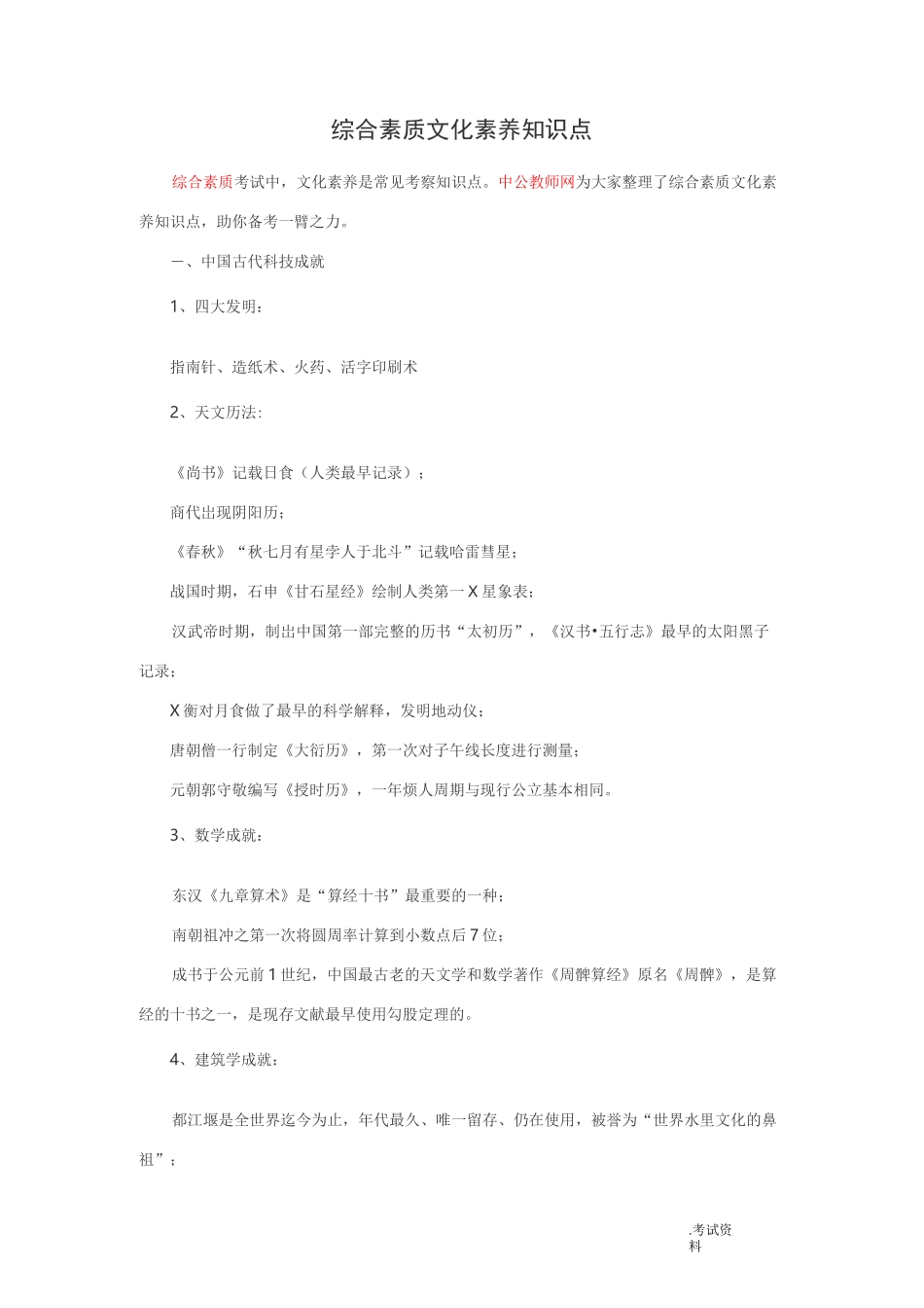 综合素质文化素养知识点_第1页