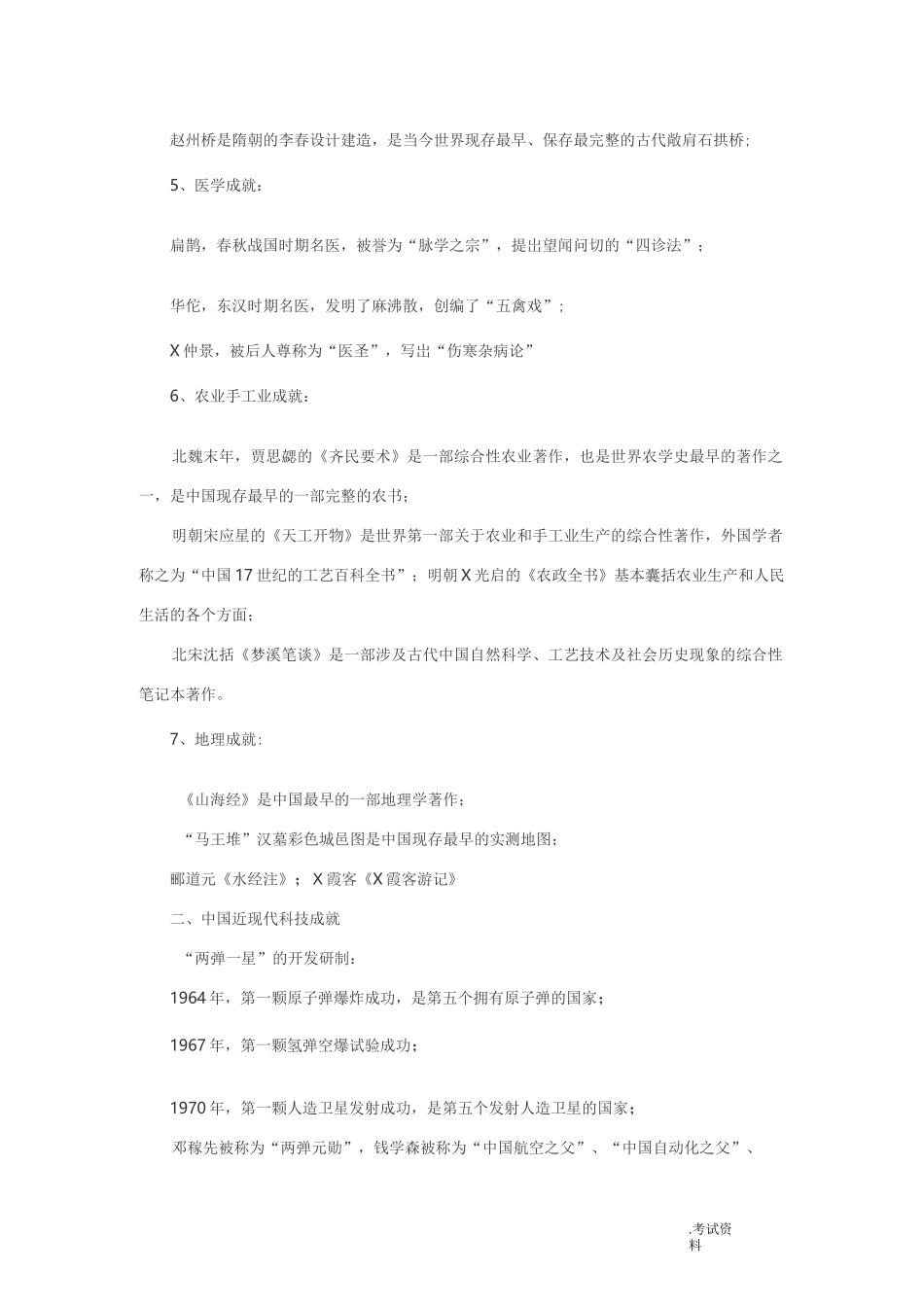 综合素质文化素养知识点_第2页