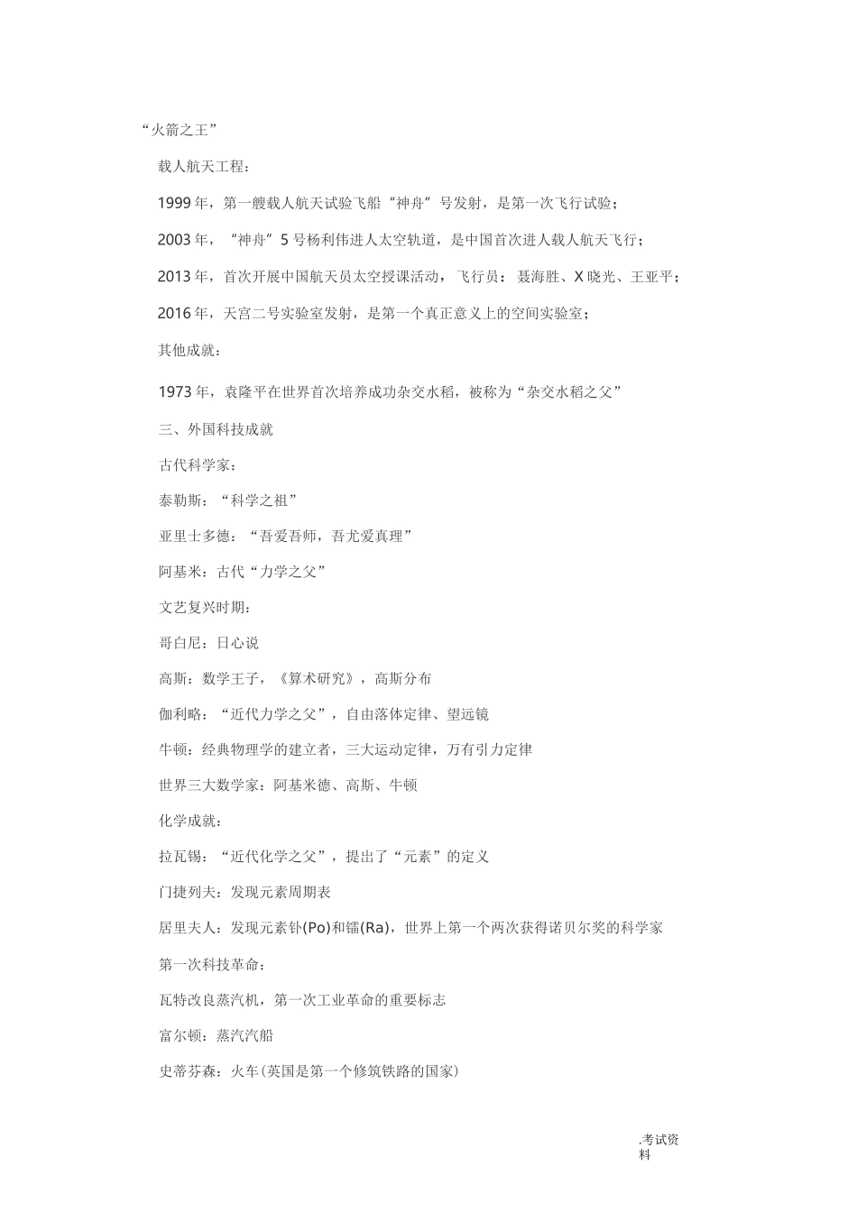 综合素质文化素养知识点_第3页