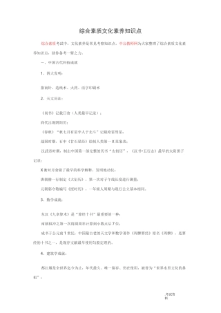 综合素质文化素养知识点