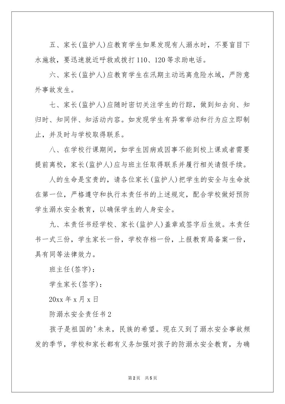 防溺水安全责任书_第2页