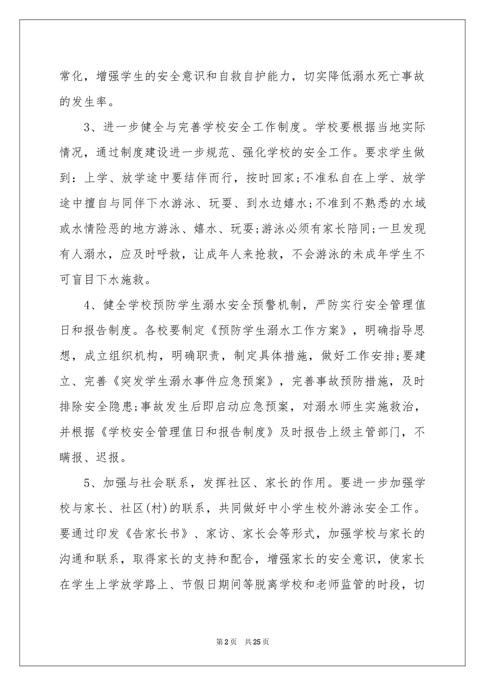 防溺水安全责任书15篇_第2页