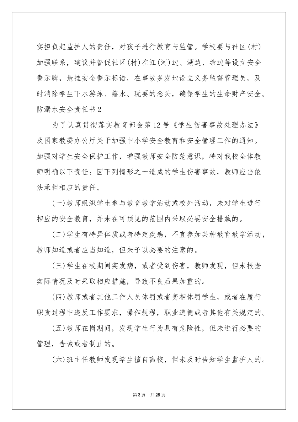 防溺水安全责任书15篇_第3页