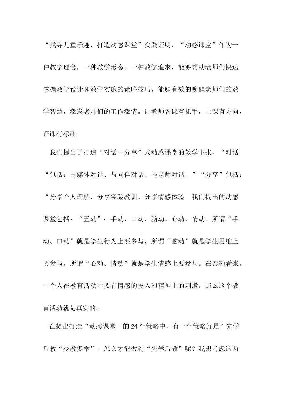 寻找儿童数学打造动感课堂_第2页