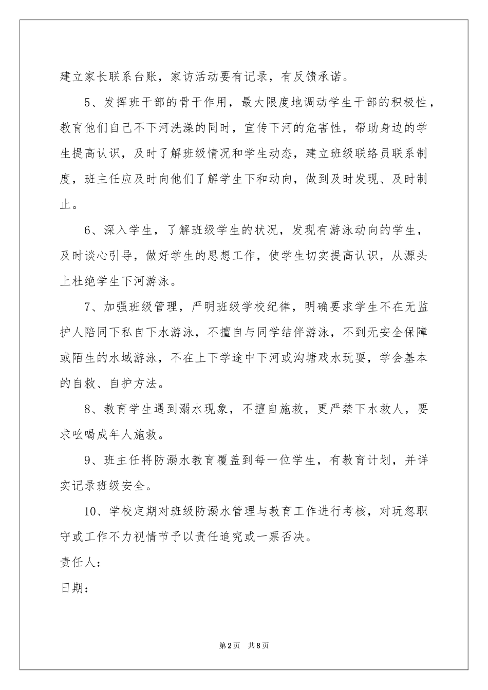 防溺水安全的责任书（通用5篇）_第2页