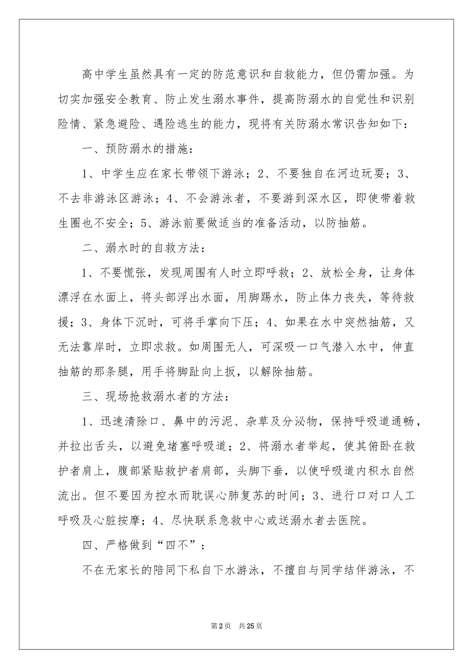 防溺水安全演讲稿15篇_第2页