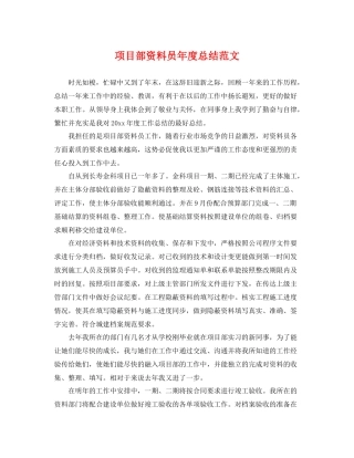 项目部资料员年度总结范文 