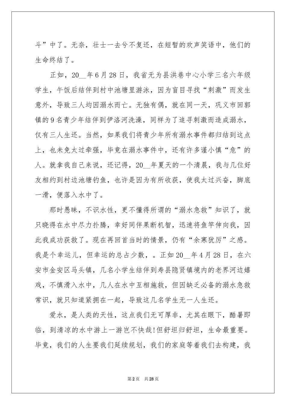 防溺水安全演讲稿_第2页