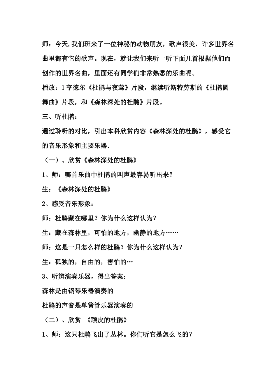顽皮的杜鹃（教学设计）_第2页