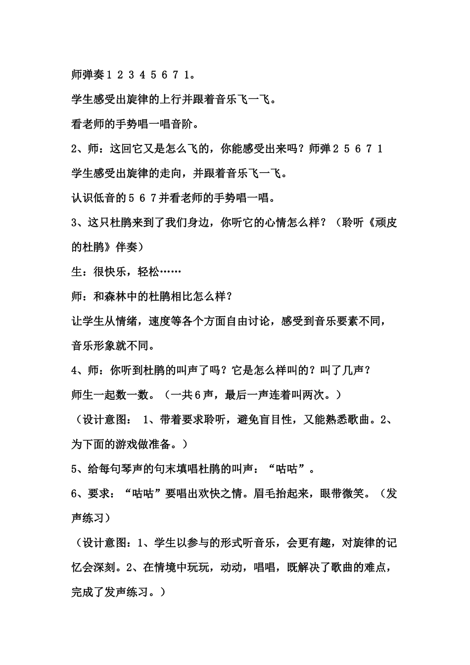 顽皮的杜鹃（教学设计）_第3页