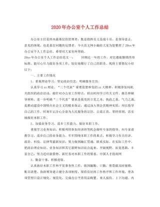 2020年办公室个人工作总结 