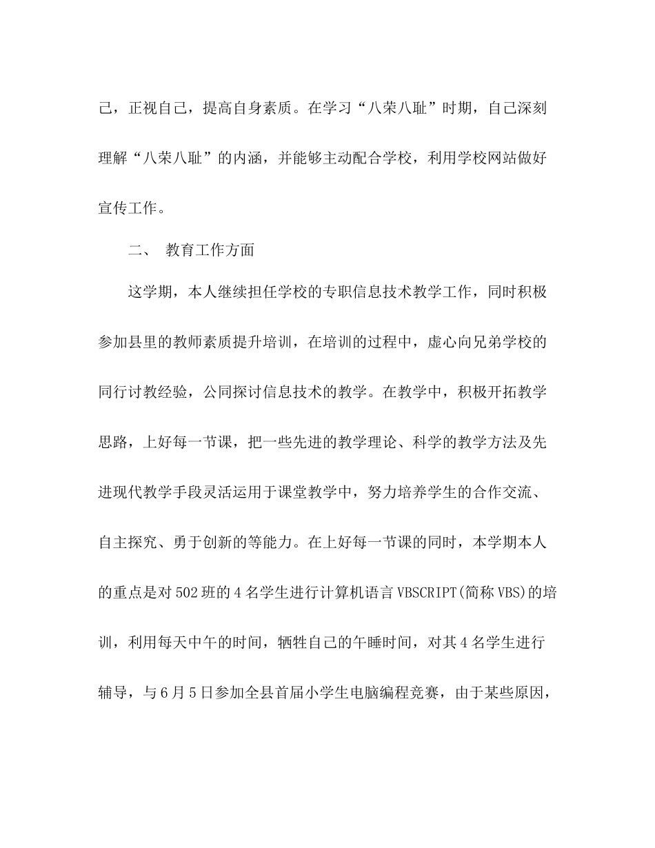 信息技术教师年度考核个人总结 _第2页