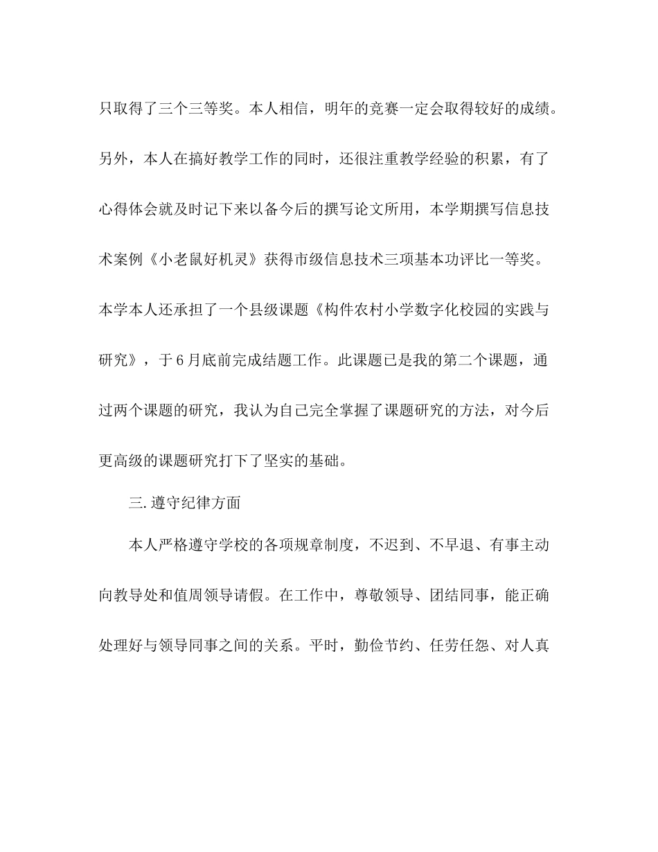 信息技术教师年度考核个人总结 _第3页