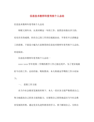 信息技术教师年度考核个人总结 