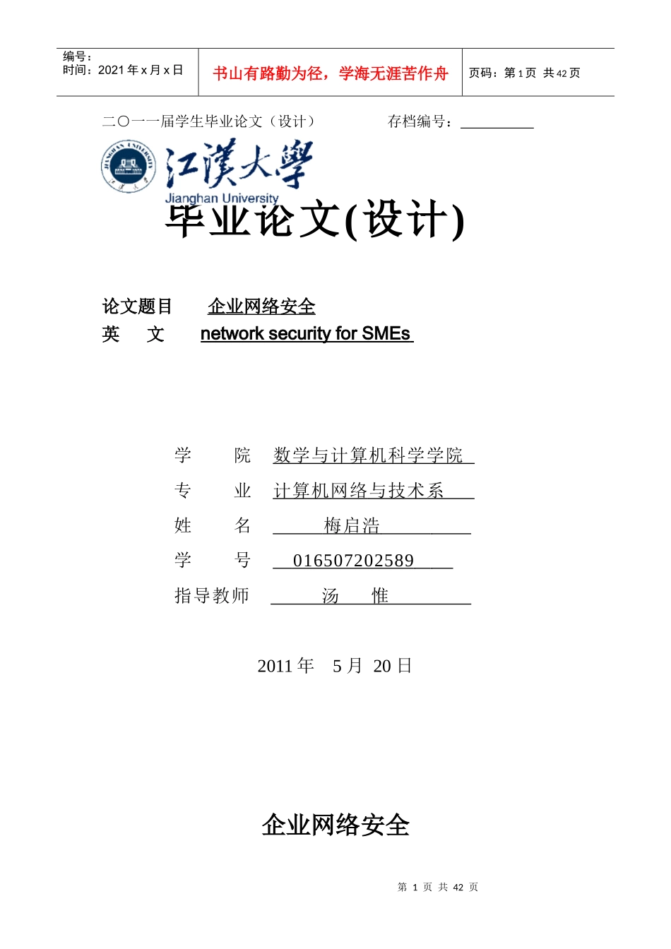 公司网络安全_第1页