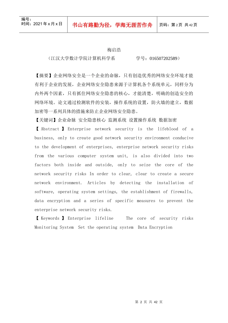 公司网络安全_第2页