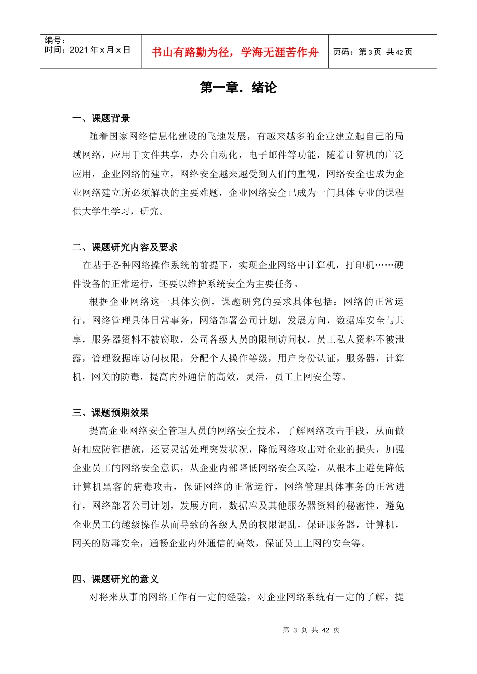 公司网络安全_第3页