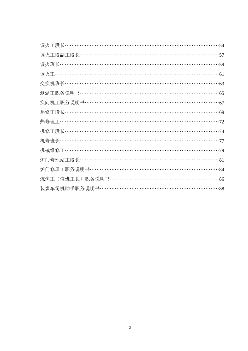 山西金晖煤焦化工—炼焦车间职务说明书_第2页
