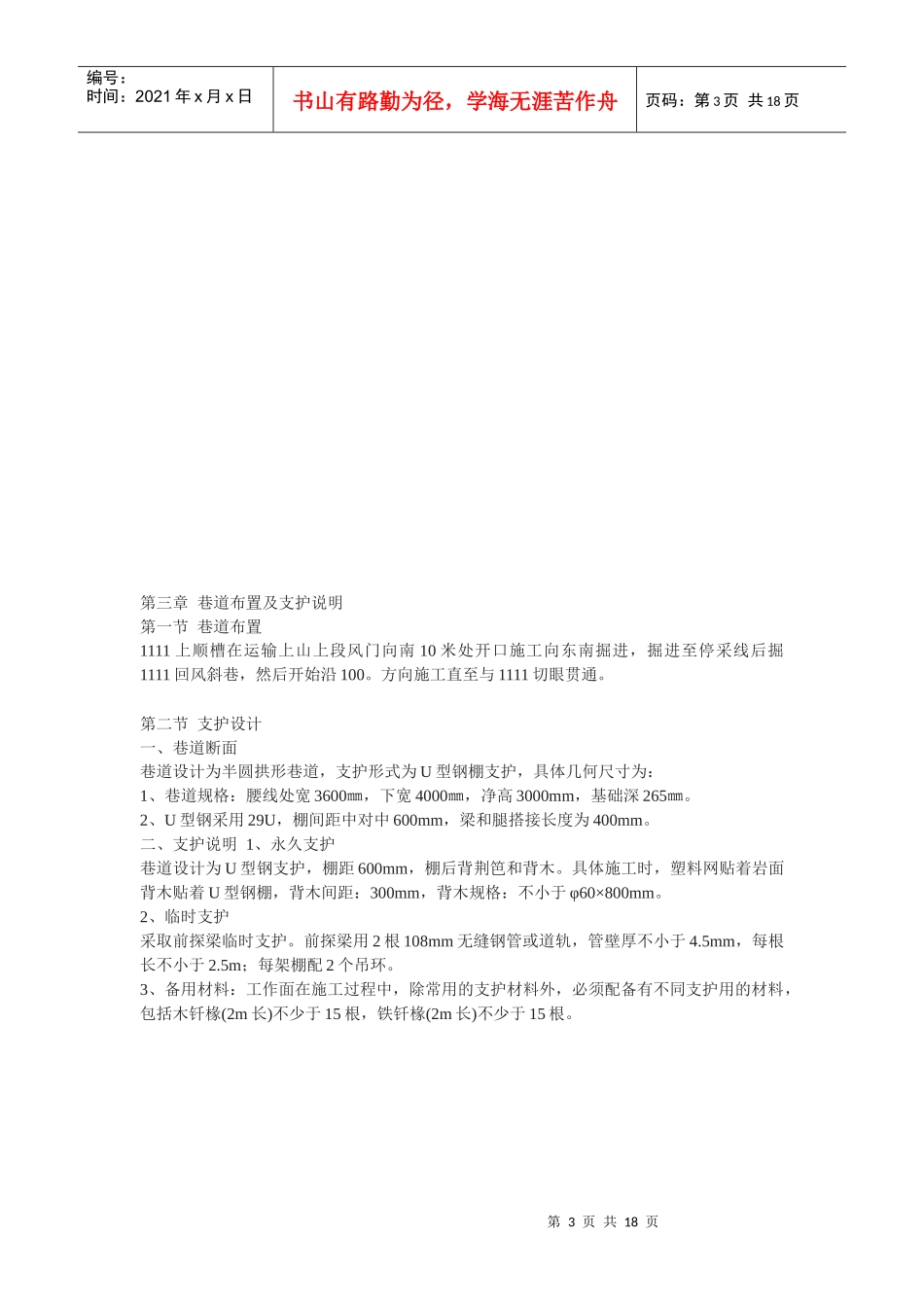 上顺槽巷道工程施工作业管理细则_第3页