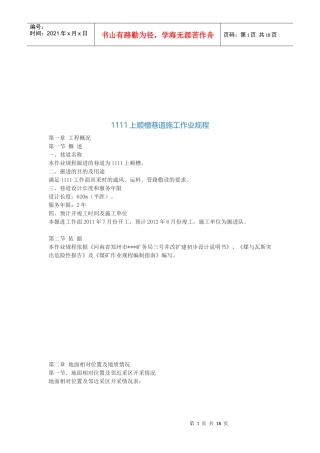 上顺槽巷道工程施工作业管理细则