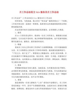 月工作总结范文-ktv服务员月工作总结 