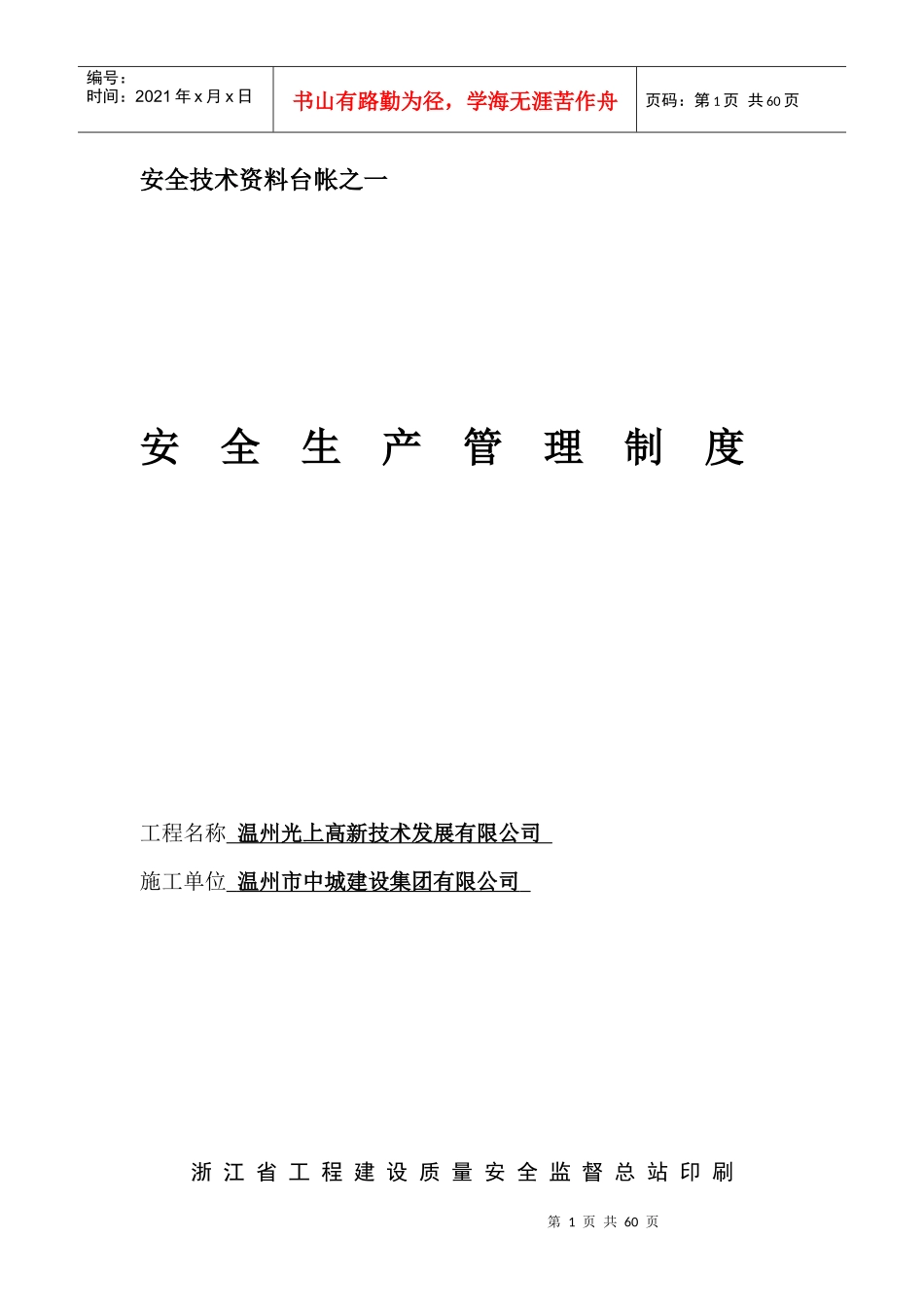 安全技术资料台帐之一_第1页