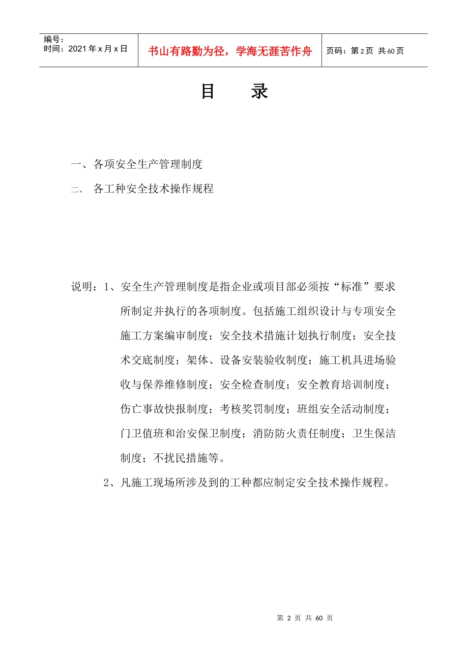 安全技术资料台帐之一_第2页