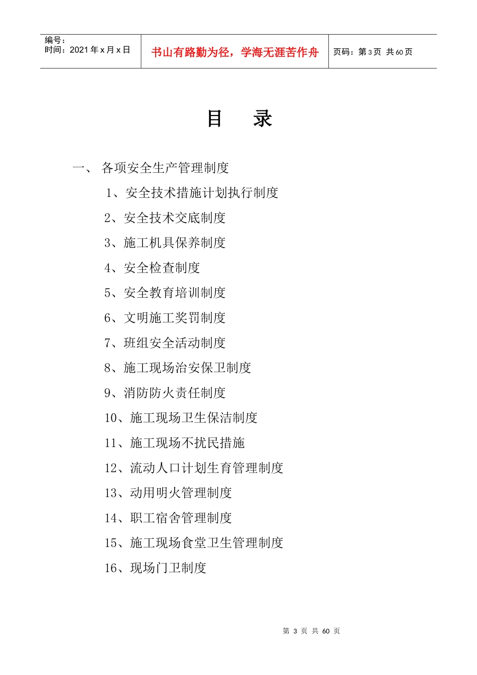 安全技术资料台帐之一_第3页