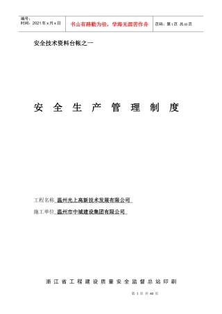 安全技术资料台帐之一