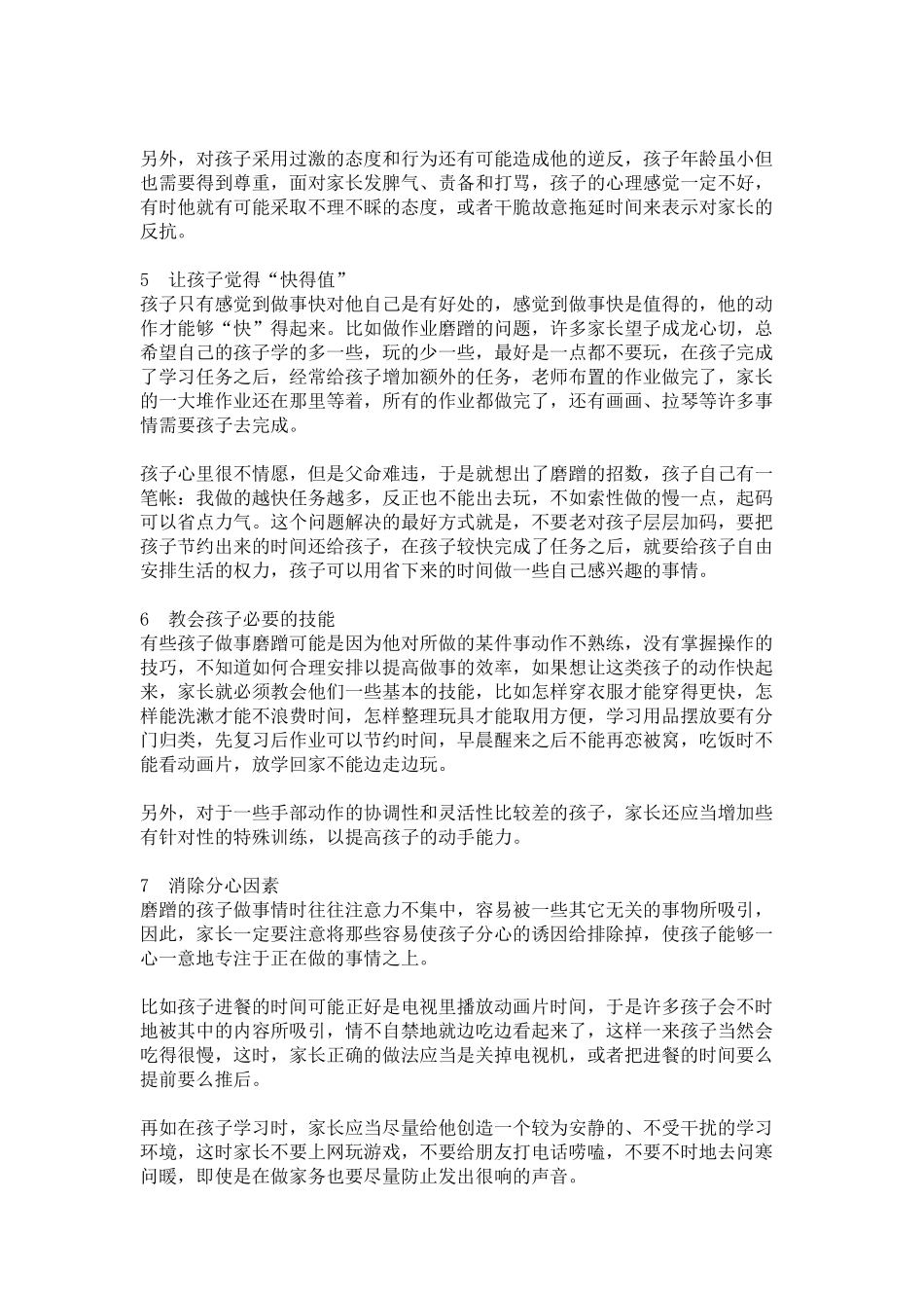 孩子为什么拖延_第3页