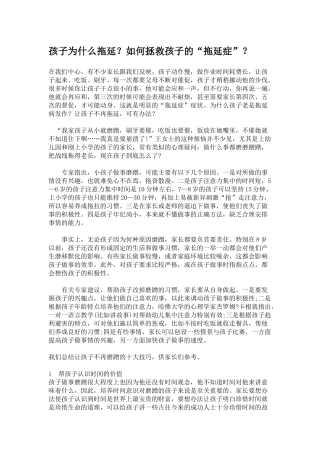 孩子为什么拖延