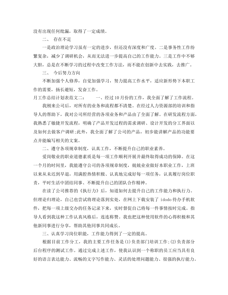 月工作总结计划表 _第2页