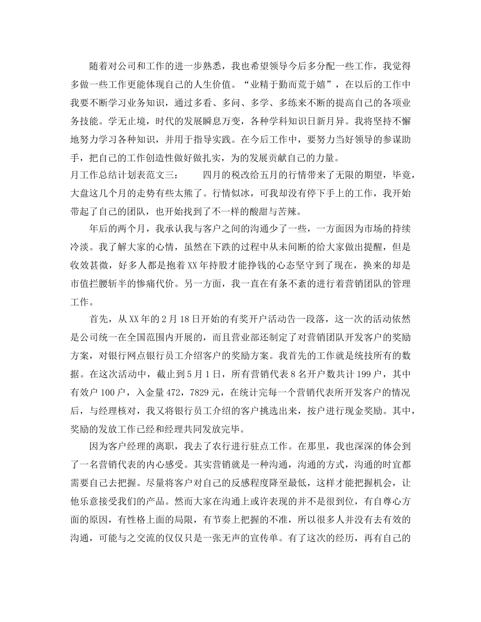 月工作总结计划表 _第3页