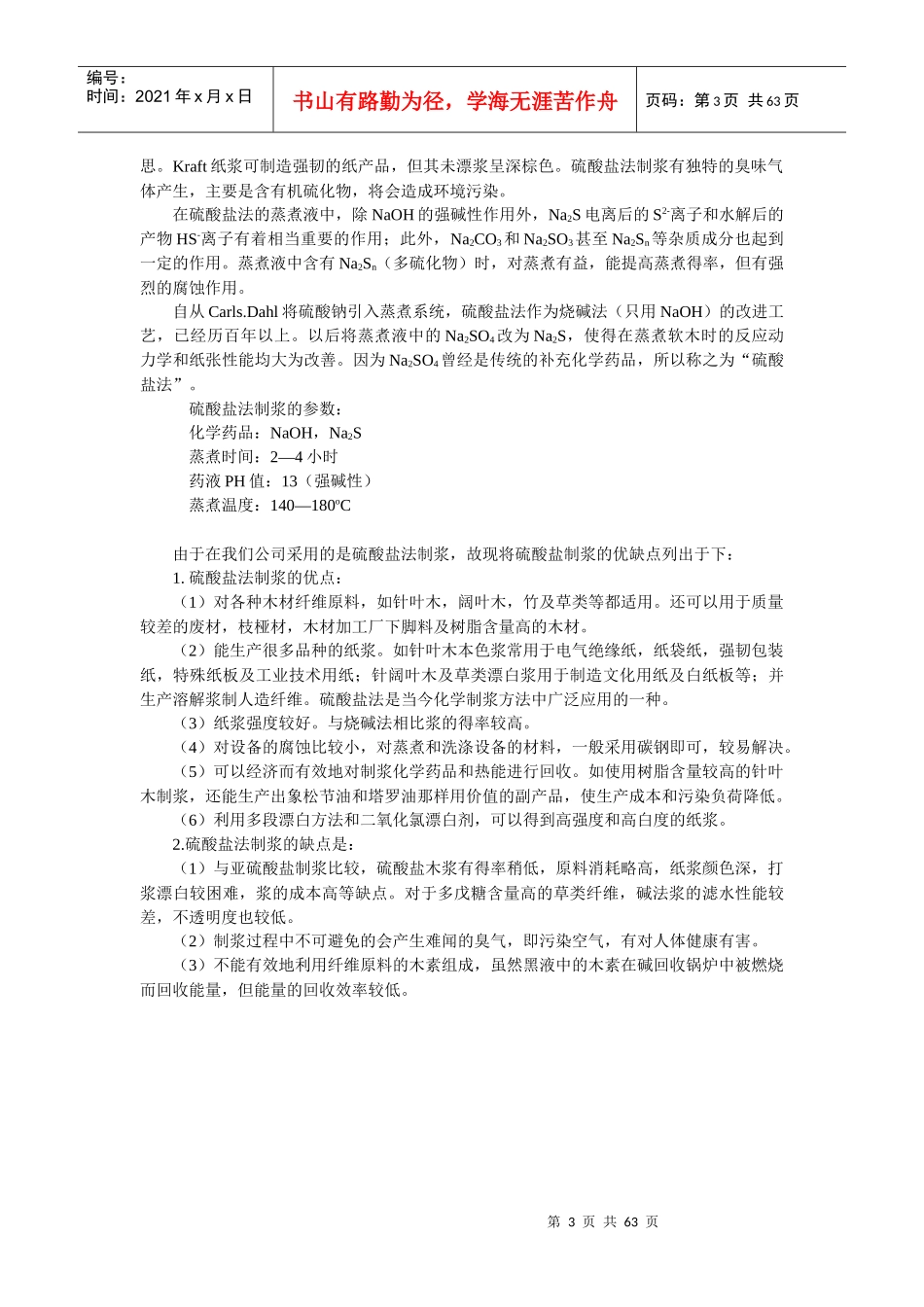 制浆工艺教材_第3页