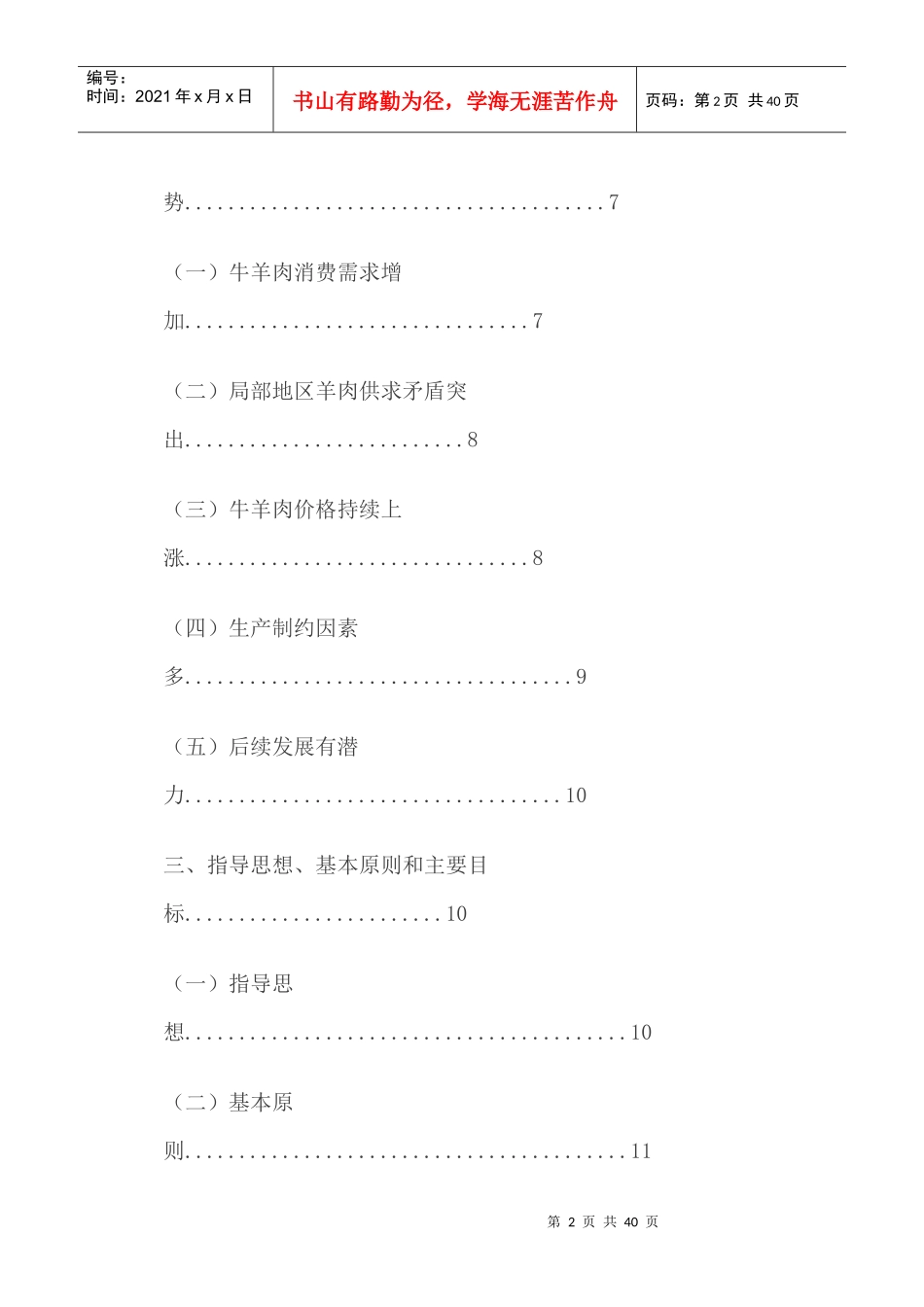 全国牛羊肉生产发展规划_第2页