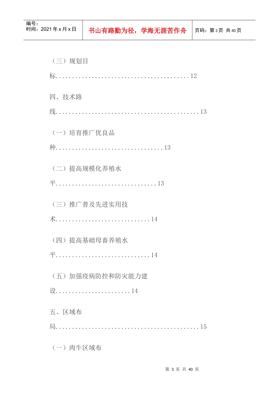 全国牛羊肉生产发展规划_第3页