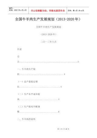 全国牛羊肉生产发展规划