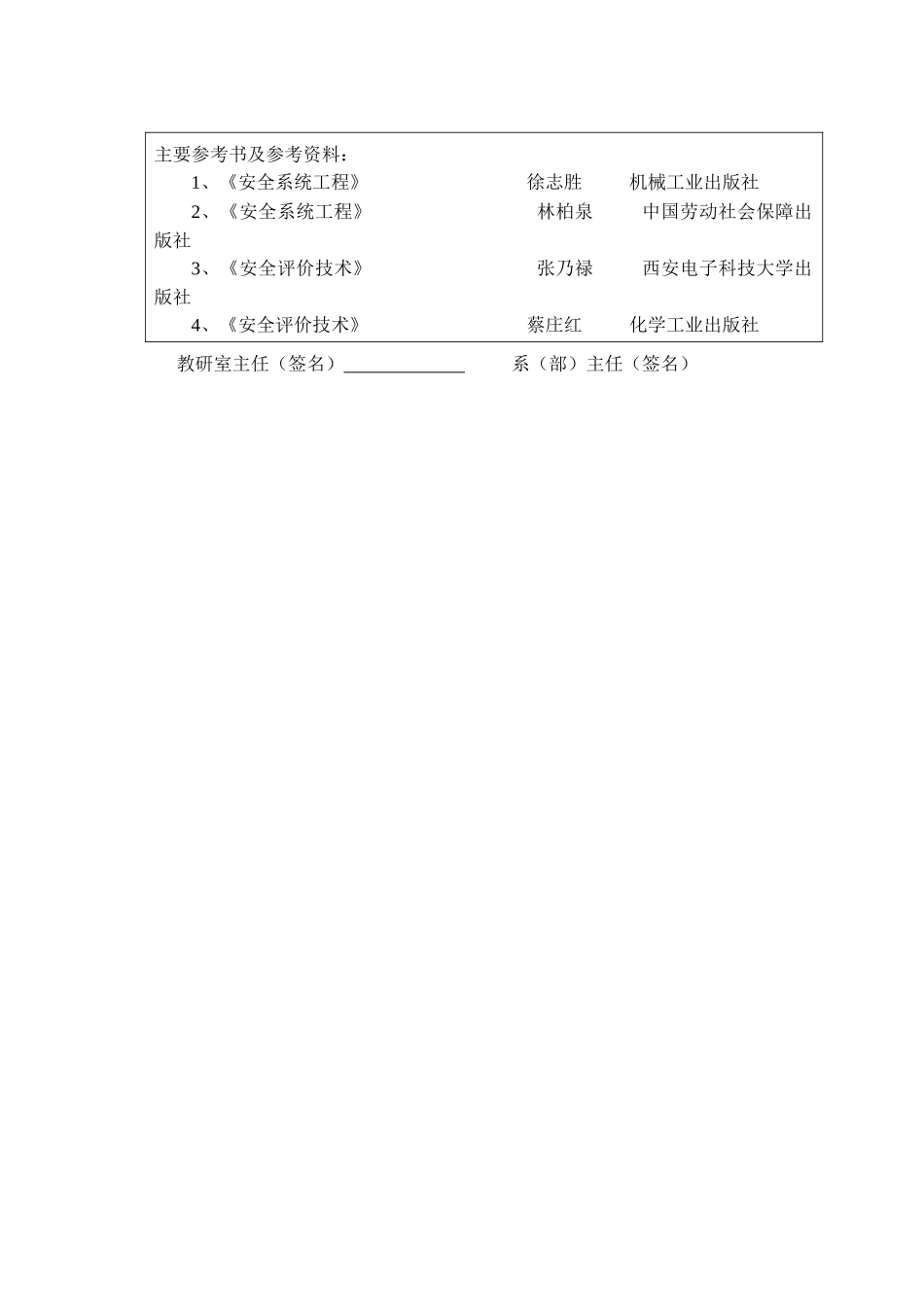加油站验收安全评价报告_第3页