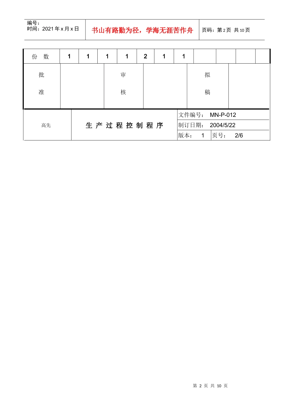 生产过程控制程序A_第2页