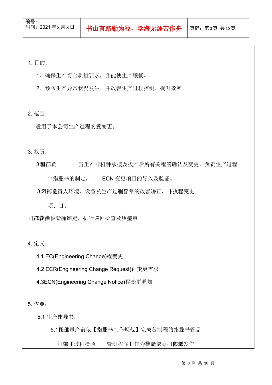 生产过程控制程序A_第3页