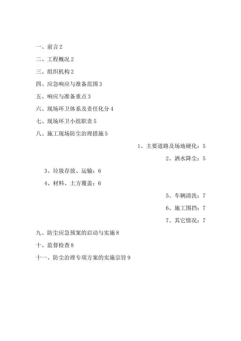 施工扬尘污染防治实施方案(使用)_第2页