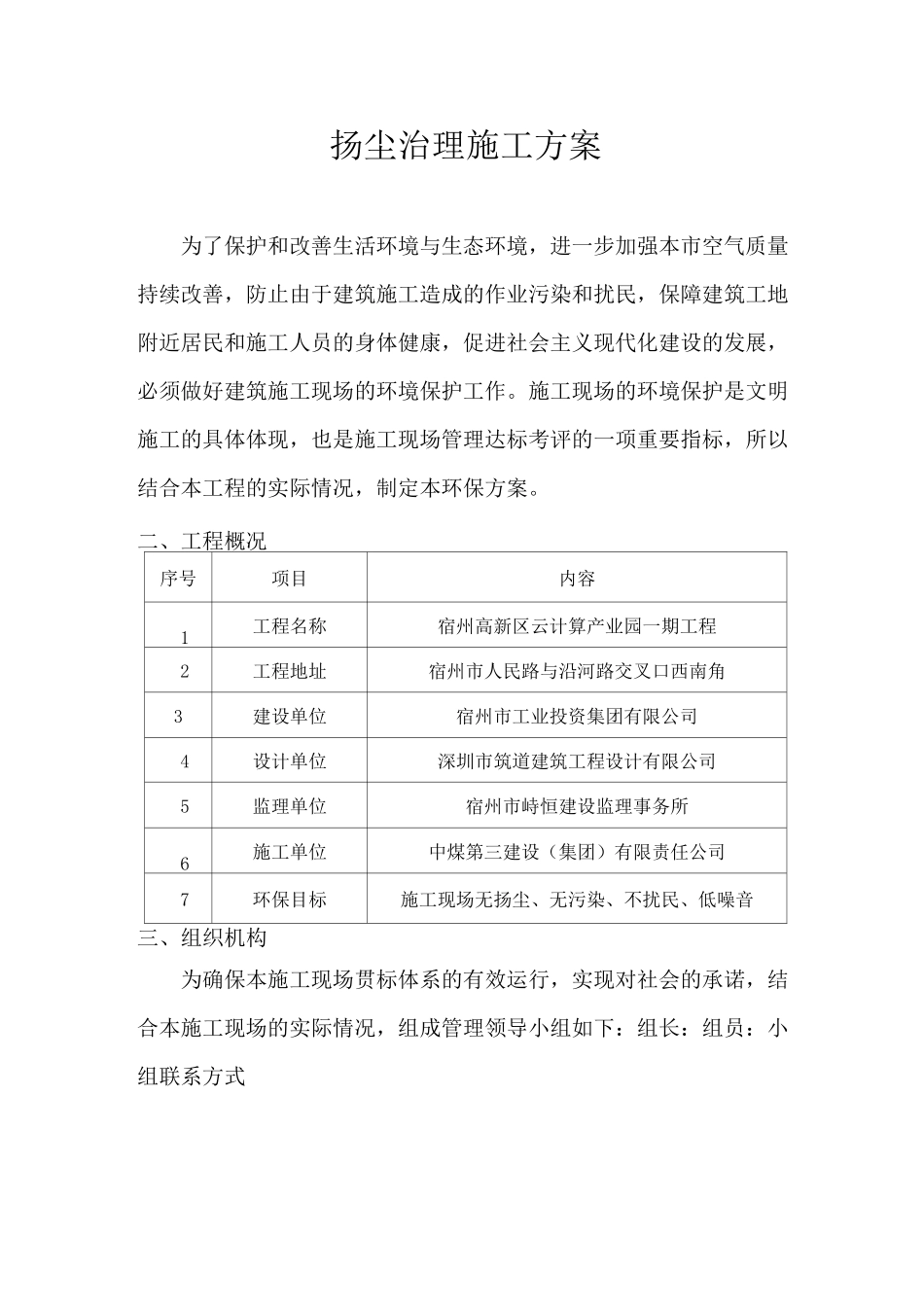 施工扬尘污染防治实施方案(使用)_第3页