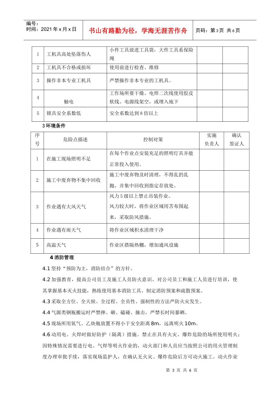 安全防护措施5421127100_第3页