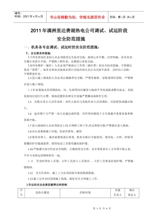 安全防护措施5421127100