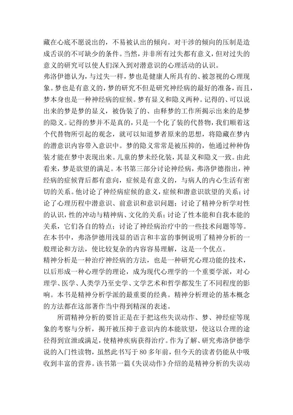 精神分析引论_第2页