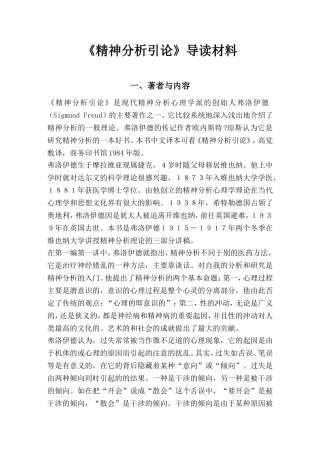 精神分析引论