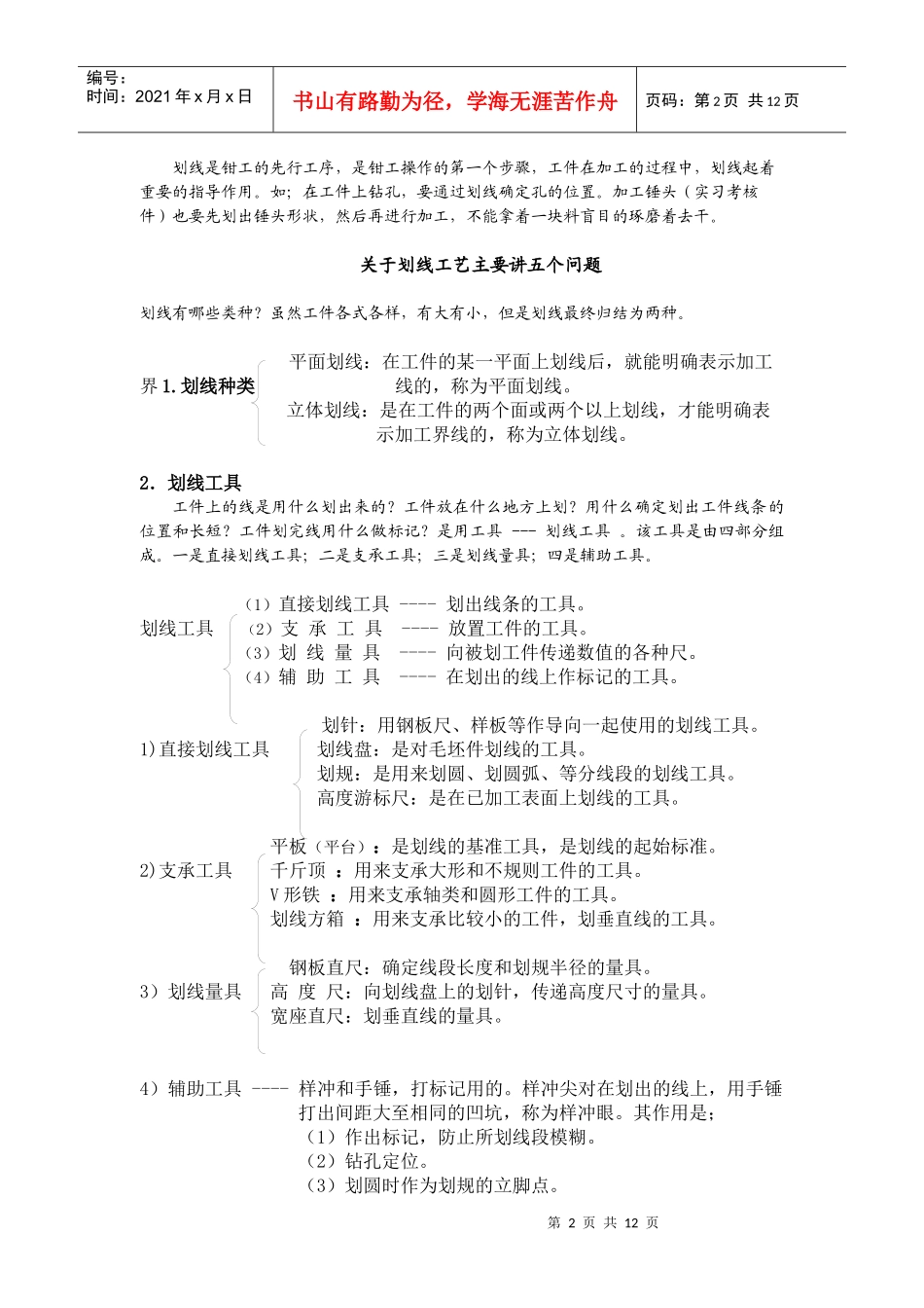 (2)工程训练《钳工工艺》内容讲义_第2页