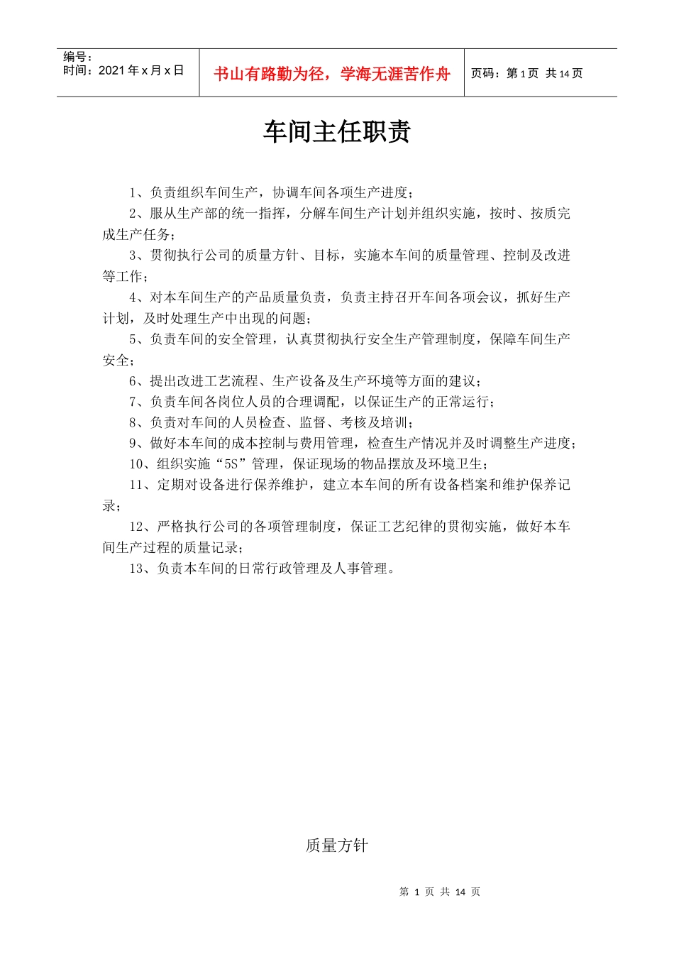 车间主任职责_第1页