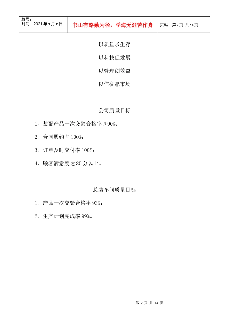 车间主任职责_第2页