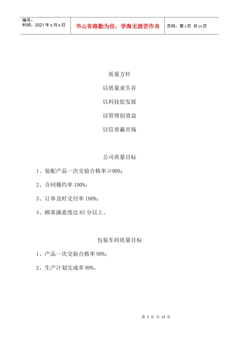 车间主任职责_第3页